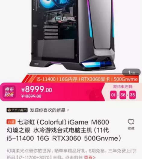 回收，七彩虹 m600 幻境之眼 电脑主机...