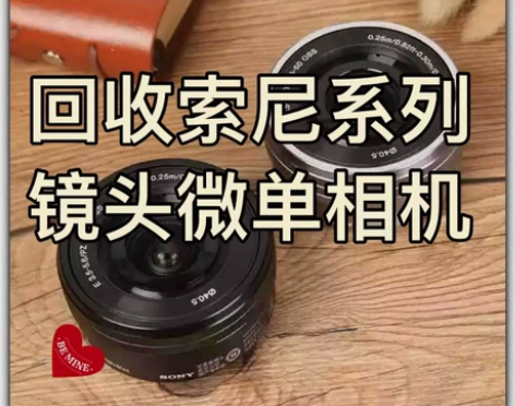 求购回收索尼微单相机镜头A7R3a  A7...