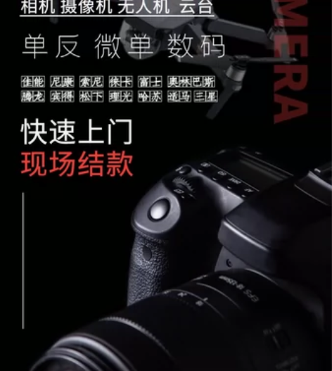 深圳高价上门回收单反相机、微单相机、相机镜...