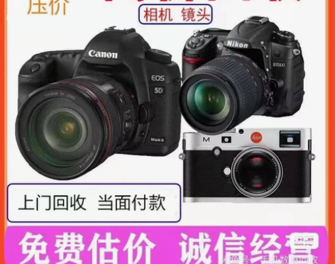 泰安本地实体店高价上门回收索尼佳能尼康富士...