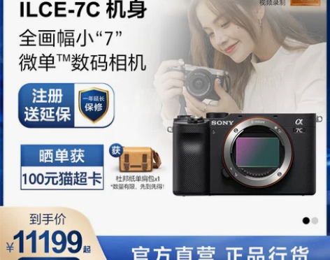 Sony/索尼 Alpha 7C 索尼全画...