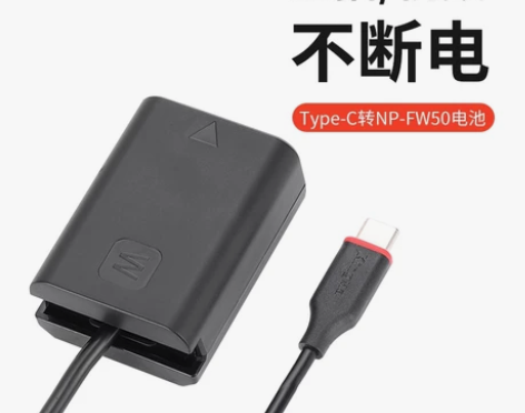 劲码NP-FW50假电池type-c外接电...