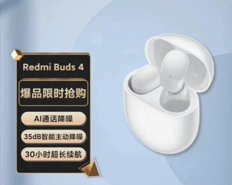 小米（MI）Redmi Buds 4 真无...