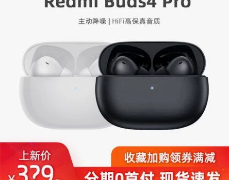 小米红米Redmi Buds 4 Pro真...