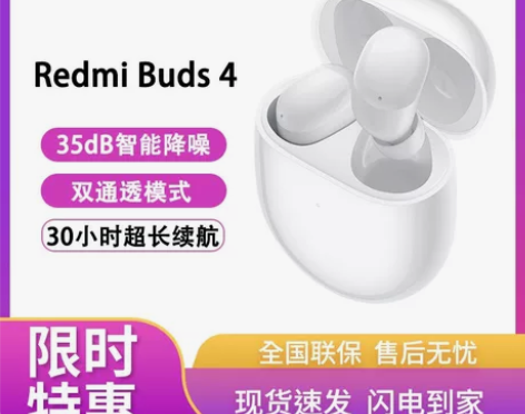 小米Redmi Buds 4 白色 红米真...