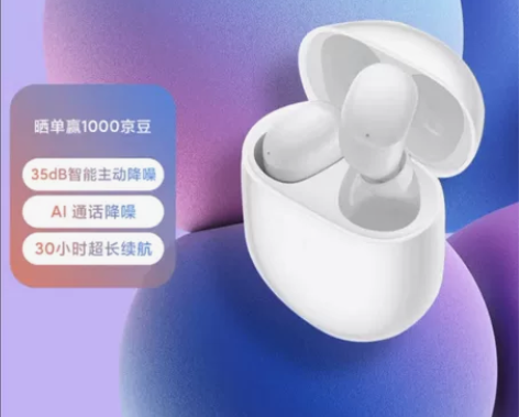 小米（MI）Redmi Buds 4 真无...