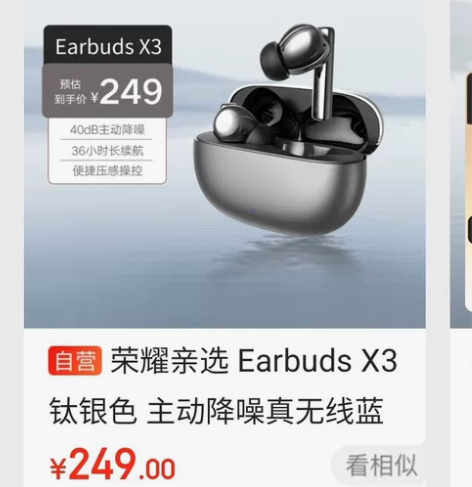 荣耀亲选 Earbuds X3 钛银色 主...
