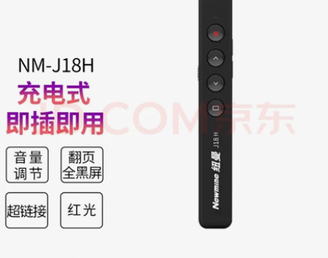 纽曼多功能激光翻页笔，全新未拆封，39包邮...