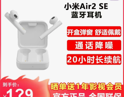 【来电价】现货速发】小米Air 2SE真无...
