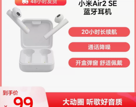 小米真无线蓝牙耳机Air2 SE通话降噪小...