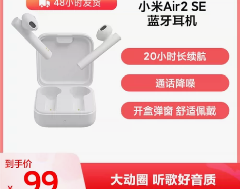 小米真无线蓝牙耳机Air2 SE通话降噪小...