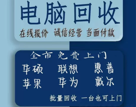 东莞市 高价回收 笔记本电脑，手机，平板电...
