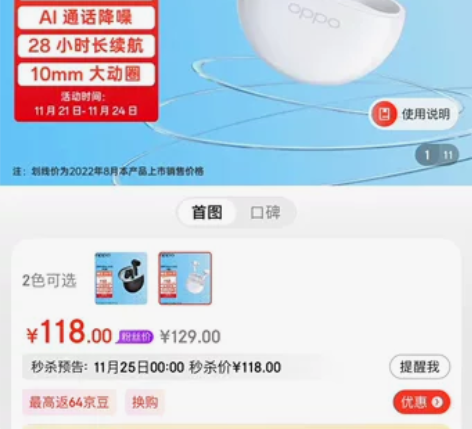 99新京东自营直发OPPO Enco Ai...