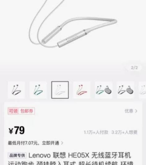 联想LENOVO HE05X 运动跑步 挂...