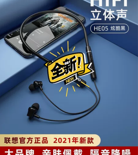 联想HE05无线蓝牙耳机颈挂脖式06游戏运...