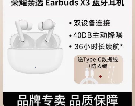 荣耀亲选Earbuds X3无线蓝牙耳机3...