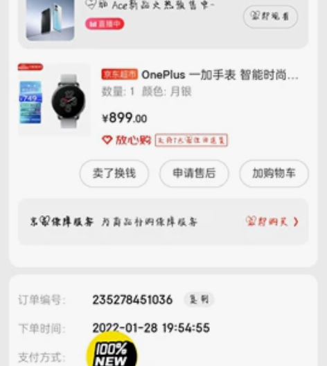 转一加手表99新 到手一直带膜使用没有任何...