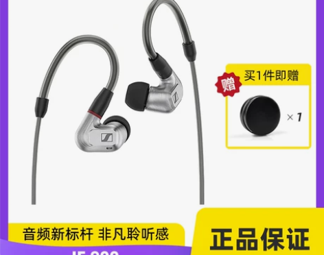 自营SENNHEISER/森海塞尔IE 9...