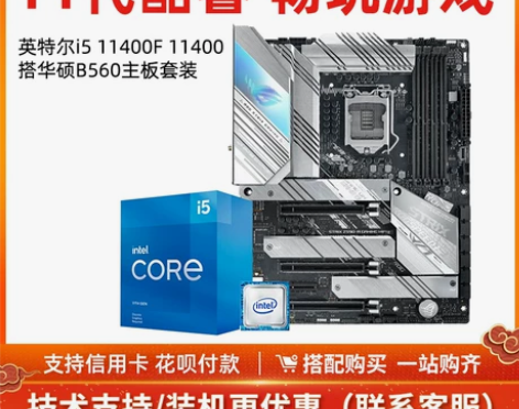 英特尔I5 11400，h610主板，11...