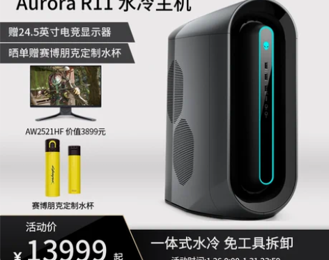 【年货价】【赠显示器】ALIENWARE外...