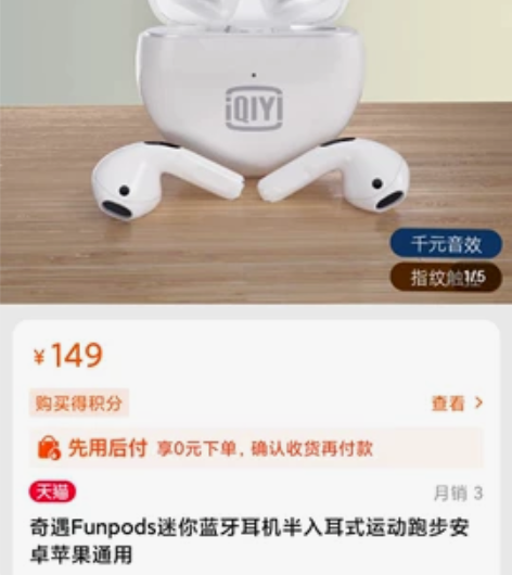 爱奇艺蓝牙耳机，全新未拆封 下单发货后不提...