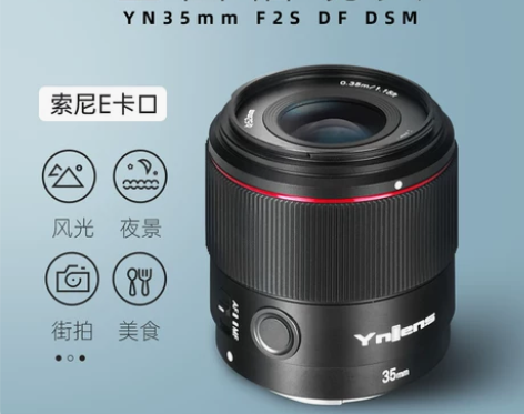 永诺35mm F2S DSM适用索尼E卡口...