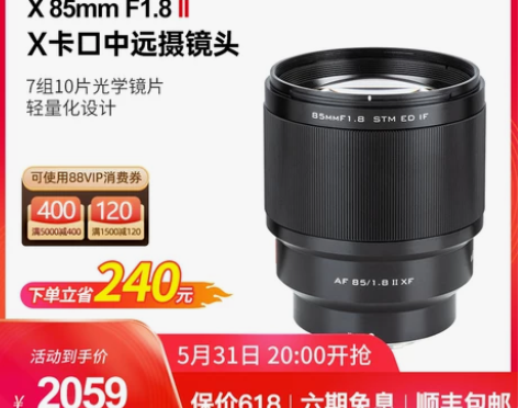 唯卓仕富士微单85MM F1.8 STM二...