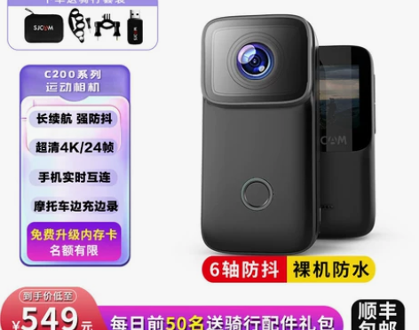 SJCAM+C200拇指运动相机摩托车行车...