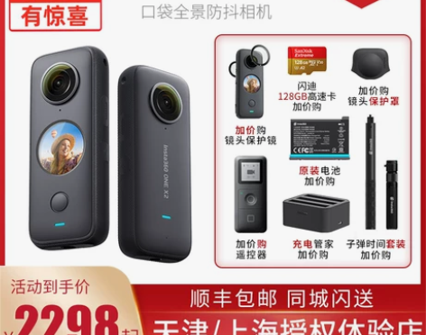 insta360 ONE X2口袋全景防抖...