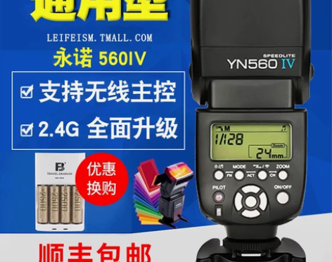 永诺YN560IV四代摄影闪光灯佳能尼康索...