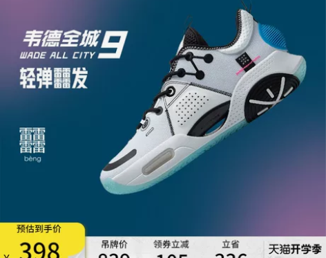 【预售送定金】李宁beng篮球鞋韦德全城9...