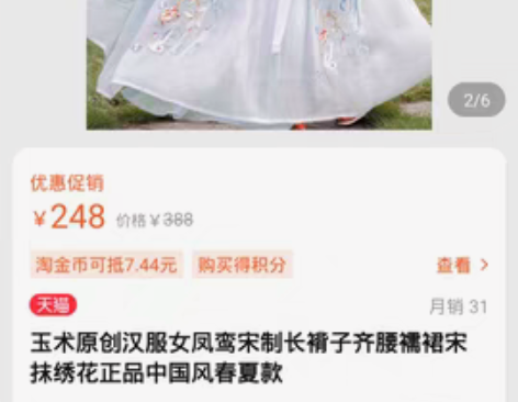 包邮玉术汉服 凤鸾 M码 送一个蓝色宋抹 ...