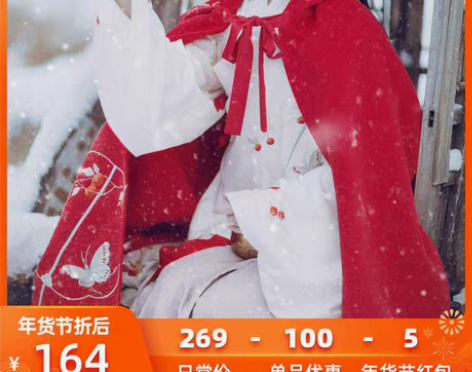 转卖[转卖]兰若庭 汉服 红果果 斗篷 袄...