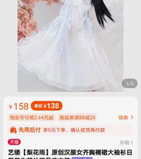 转卖全新正品!!!艺缕【梨花雨】原创汉服女...