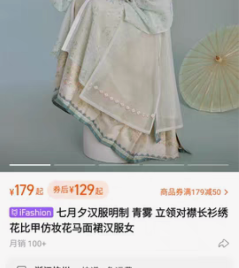 出七月夕汉服明制 青雾 全套 价格可议 全...