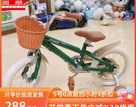 转卖凤凰儿童自行车3岁宝宝脚踏单车2-4-...