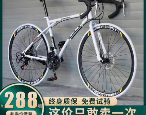 转卖公路自行车赛车变速活飞弯把死飞超快竞速...