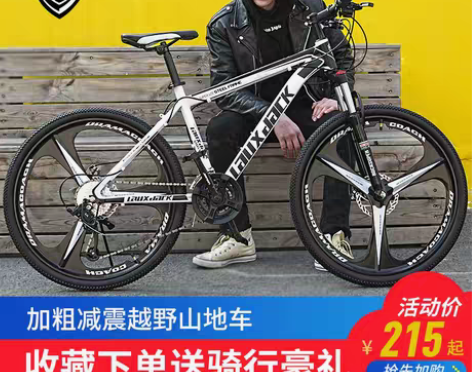 转卖成人越野山地自行车轻便跑车青少年公路赛...