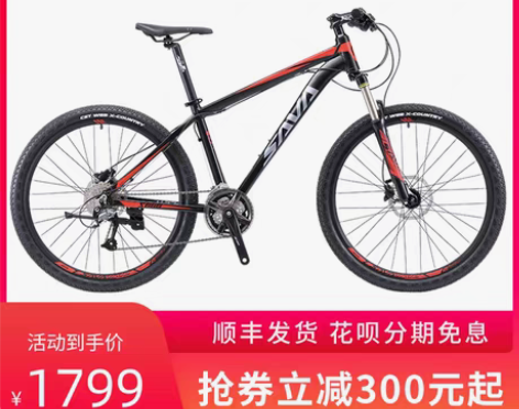 转卖SAVA萨瓦山地车自行车27速铝合金油...