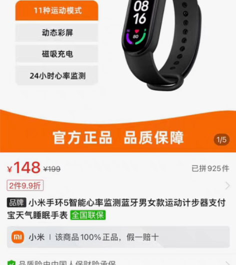 包邮小米手环5 闲置出 感兴趣的话点“我想...