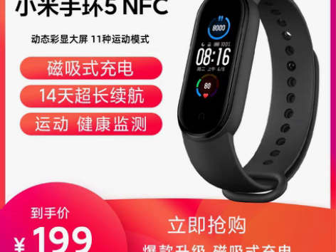 转卖小米手环5NFC版智能心率监测蓝牙男女...