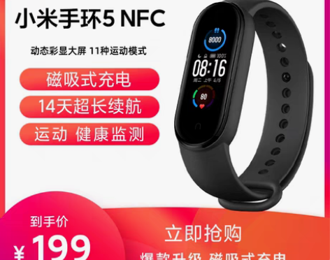转卖【7月14日10点开售】小米手环5NF...