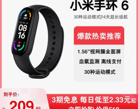 转卖【划算价】小米手环6智能血氧心率监测蓝...