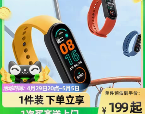 转卖小米智能彩屏手环6运动心率睡眠天气监测...