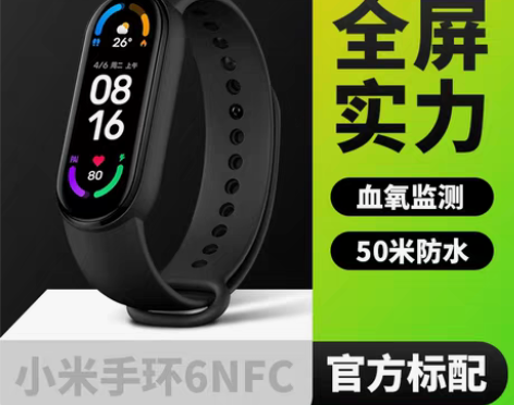 转卖小米手环6NFC版蓝牙男女运动计步器心...