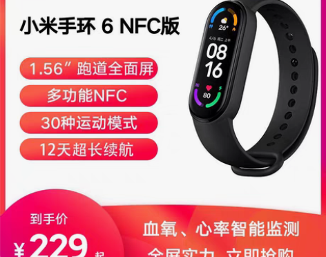 转卖小米手环6NFC智能血氧心率监测蓝牙男...