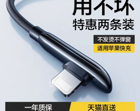 转卖品胜苹果6数据线iPhone6S充电线...