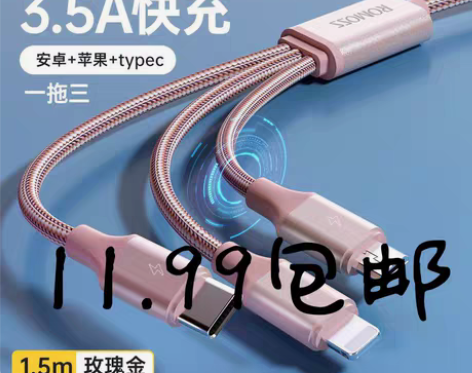 包邮【11.99元】罗马仕三合一数据线手机...