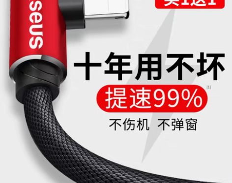 转卖倍思适用于苹果数据线iPhone13快...
