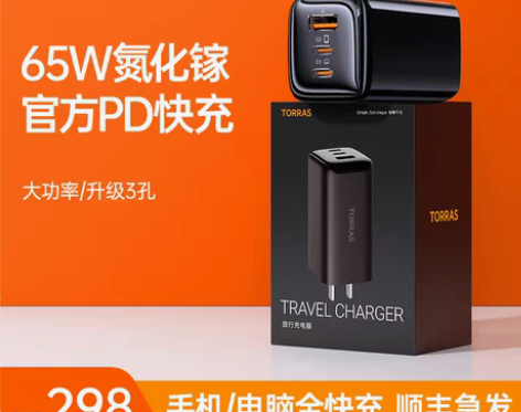 转卖图拉斯小冰块65W氮化镓iPhone1...